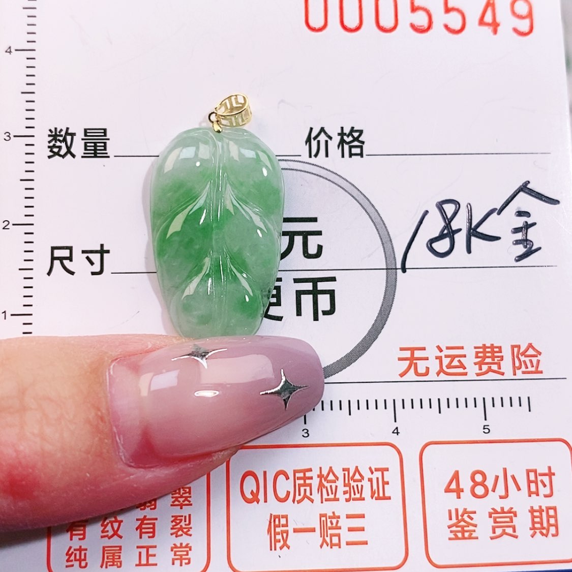 【闪购商品】翡翠颈饰18K金镶嵌