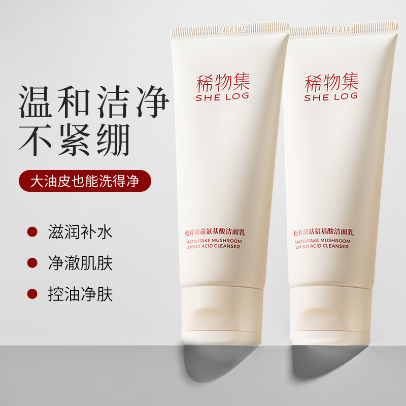 稀物集不紧绷氨基酸洁面乳温和不刺激紧绷清洁保湿油皮敏感肌适用