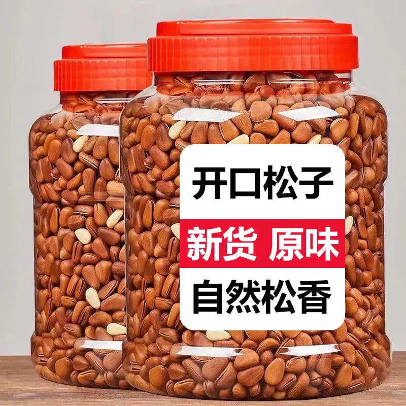 500g可选罐装东北松子含罐重250g坚果零食大颗开口年货坚果9g炒货
