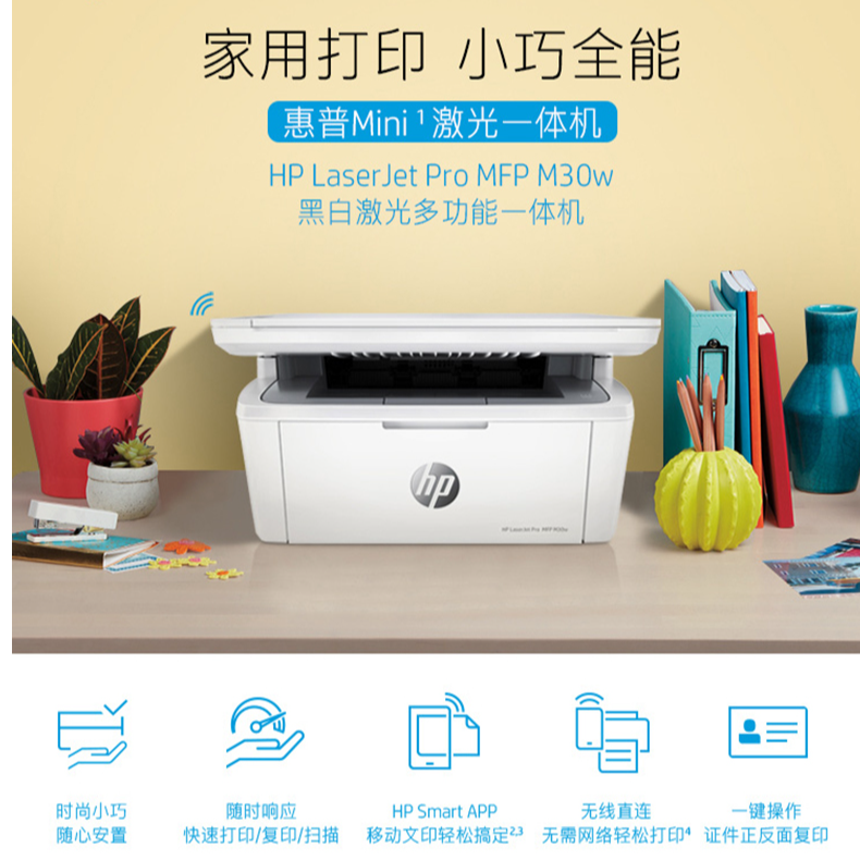 HPLaserJetProMFPM30W黑白激光多功能一体机内行人建议买的打印机