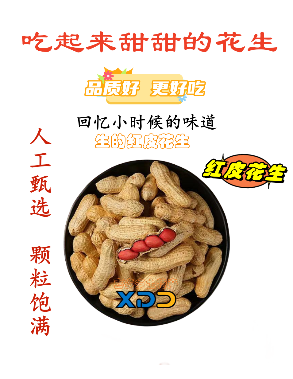 河源忠信红衣花生四粒红生花生红皮好吃甄选天然味道