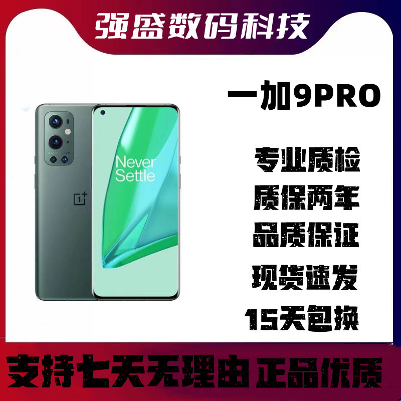 95新 ONEPLUS/一加 9Pro 5G手机哈苏相机2K曲屏二手资源机拍照