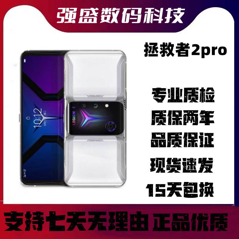 95新 联想拯救者 2pro5G骁龙888双涡轮增压液冷高刷屏幕电竞游戏