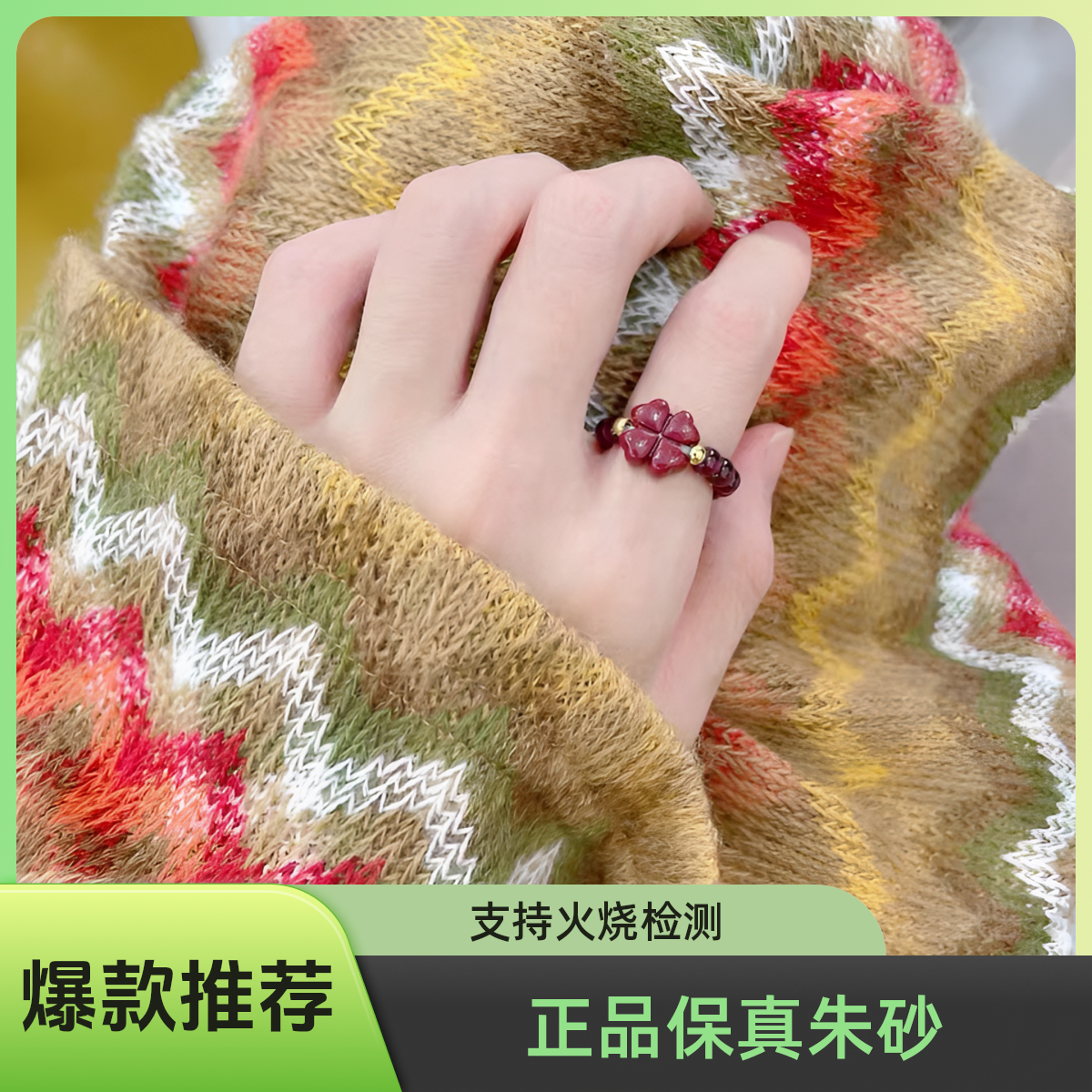 含辰砂工艺品【朱砂戒指】紫金砂四叶草石榴石转运珠指环本命年