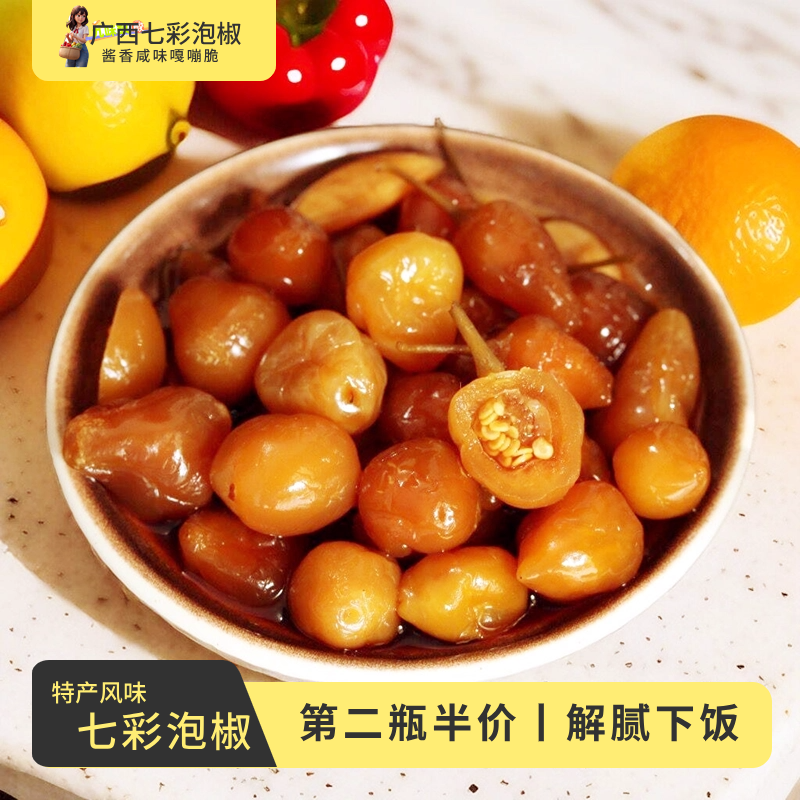 广西特产七彩泡椒正宗泡椒五彩椒七彩椒下饭512g开胃灯笼椒