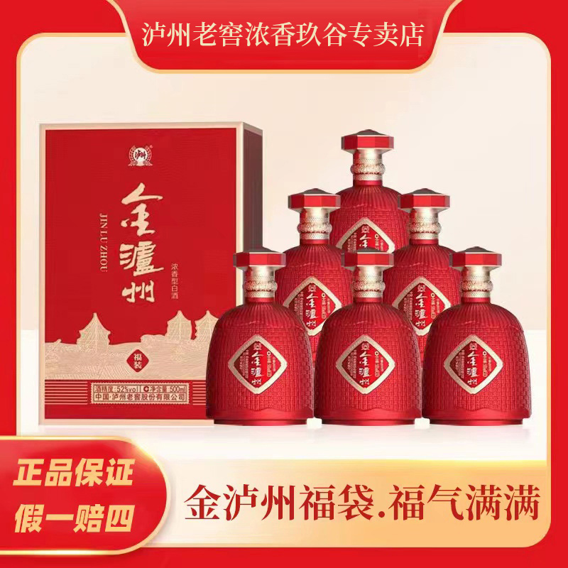 LUZHOU/泸州福装红色 浓香型白酒52度500ml*6