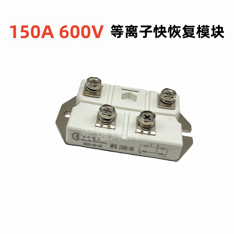 内置气泵等离子全新二次整流快恢复模块150A600V