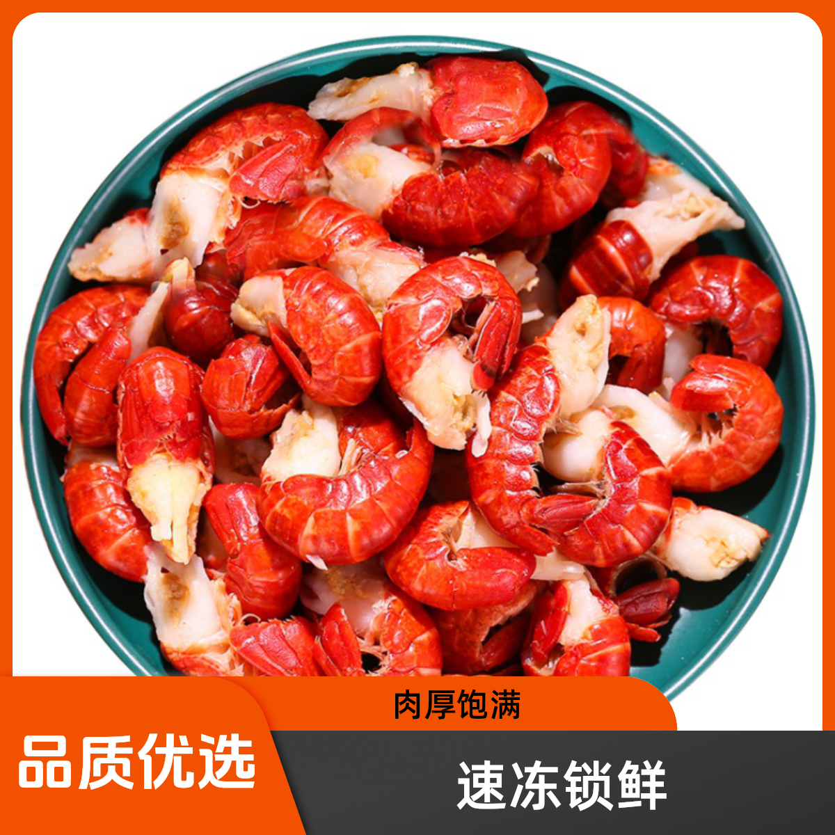 【单冻大特龙虾尾～西安发货】大特规格吃放心龙虾尾小龙虾蒜蓉香辣
