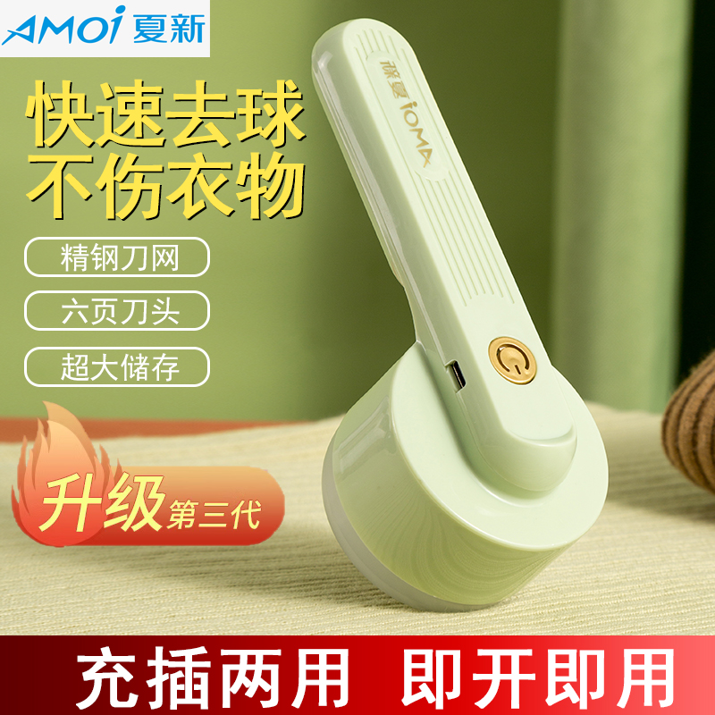 AMOI/夏新充电款电动剃毛机锂电池修剪器通用usb家用去毛球神器