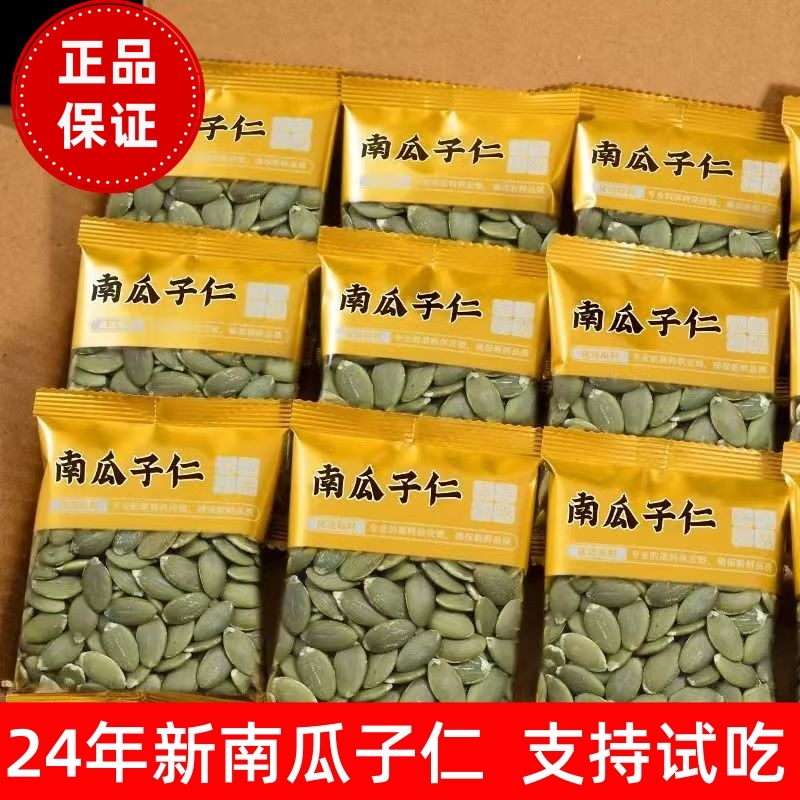 【到手30包】2025新鲜生南瓜子仁 开袋即食原味生南瓜籽小包装零食