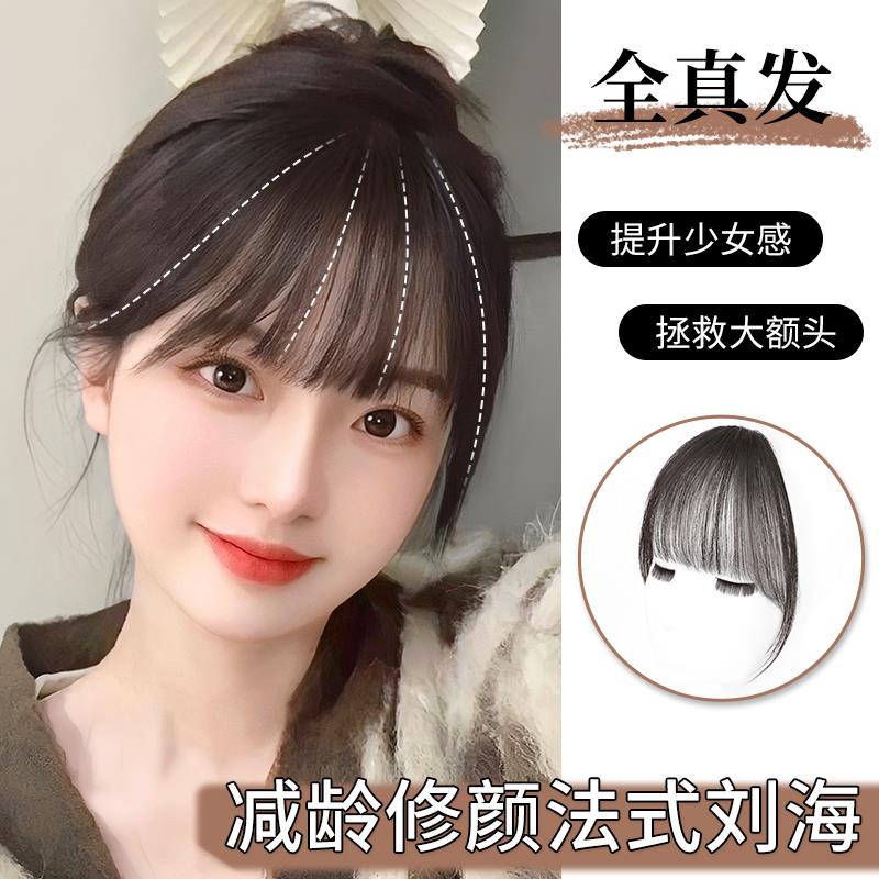 法式刘海假发女片全真发空气假刘海自然前额头顶轻薄补发片