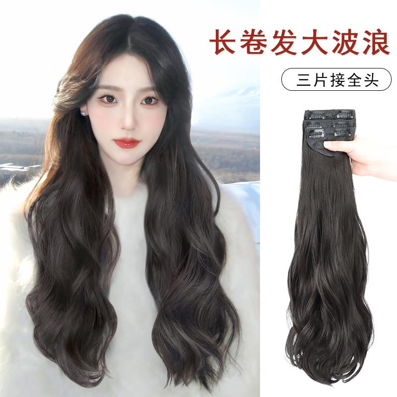 假发女长发接发片大波浪卷仿真发蓬松增发量隐形无痕三片式假发片