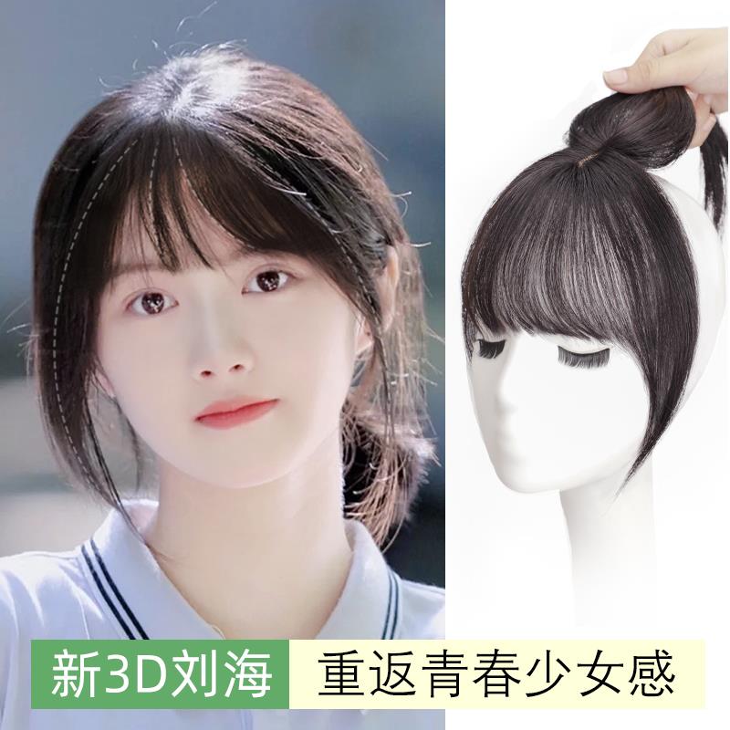3d法式空气浏海假发女头顶遮白增发补发片自然前额仿真人发假发片