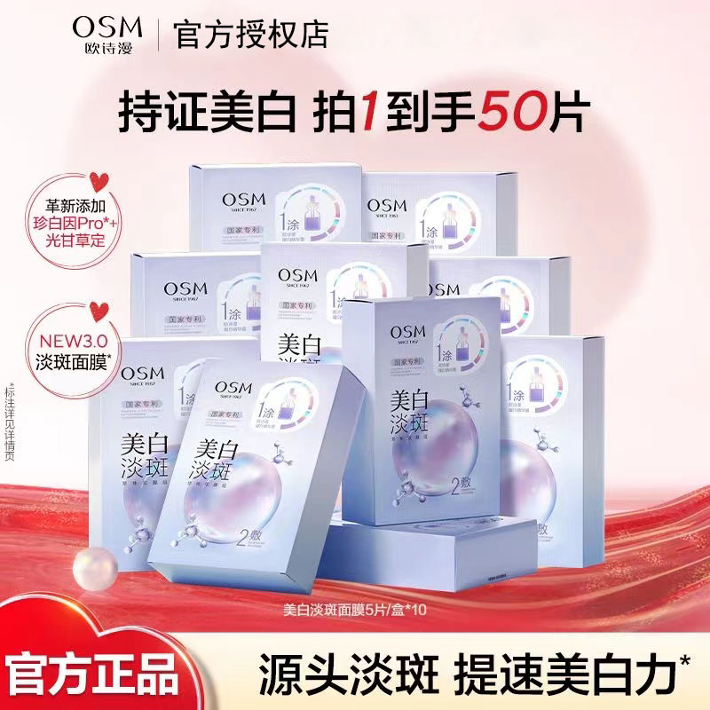 （50片）欧诗漫珍珠美白淡斑双模组一涂二敷美白补水提亮肤色面膜贴