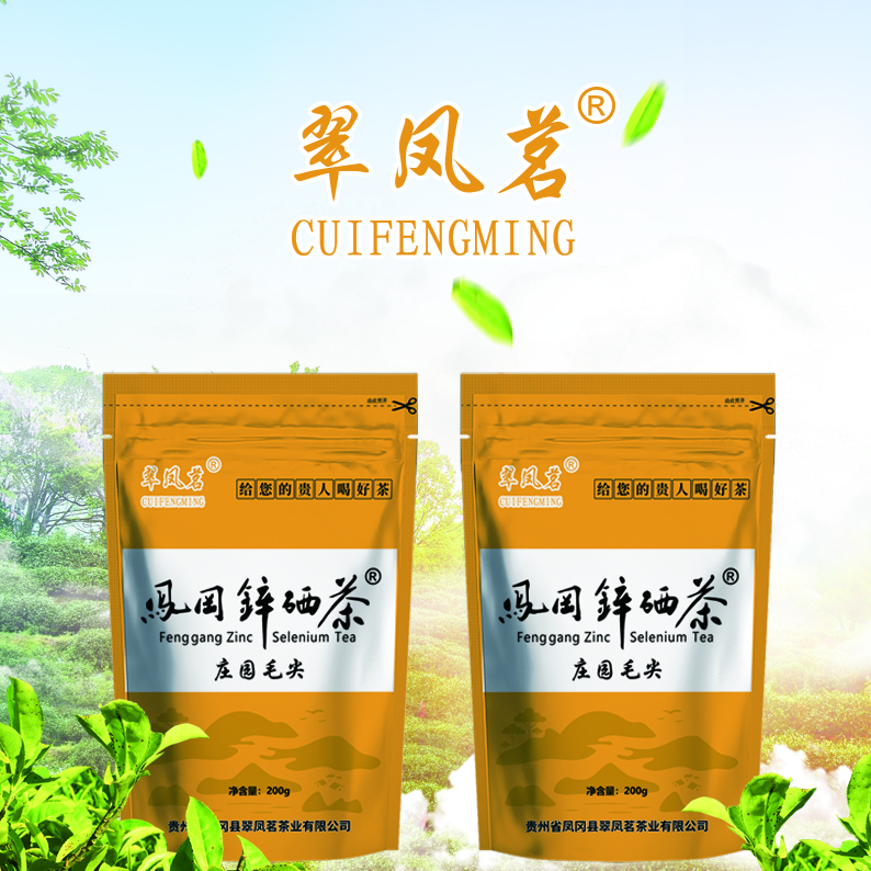 凤冈锌硒茶庄园毛尖翠绿滋味茶叶鲜嫩醇厚品牌好茶早春凤冈锌硒茶