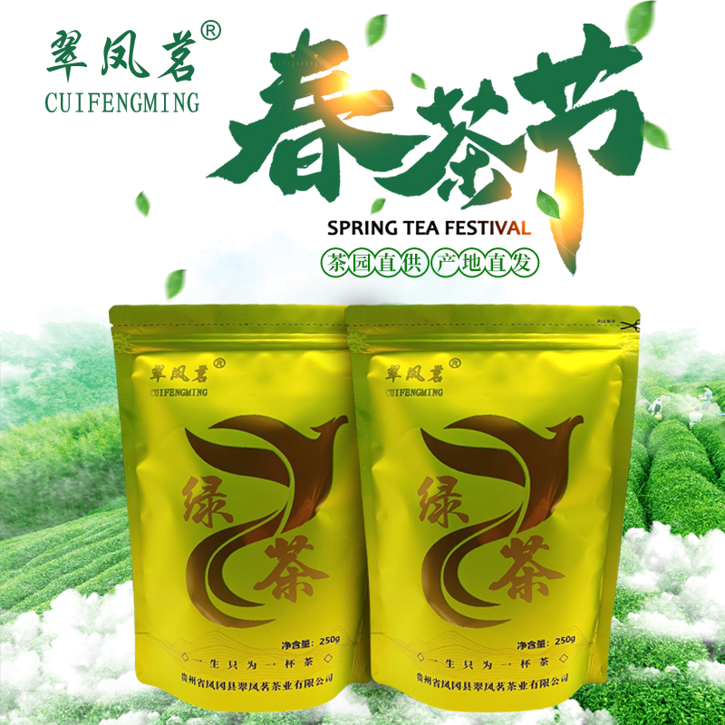 凤冈锌硒茶贵州绿茶茶香鲜嫩好茶品质直供明前茶茶叶源头厂家直销