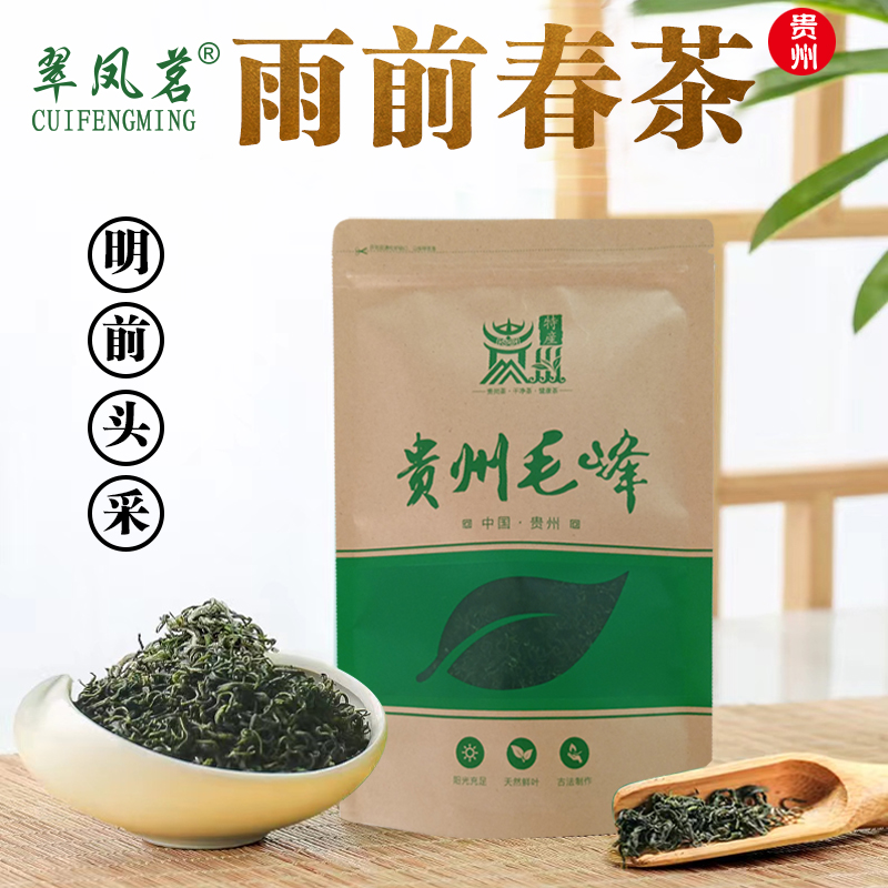凤冈锌硒茶新茶鲜嫩翠绿醇厚品牌好茶品质甘甜滋味香醇鲜爽茶叶