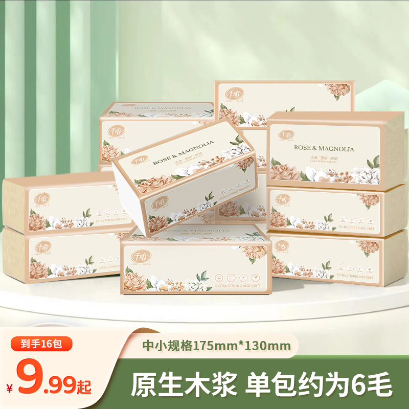 千唯16包家庭装纸面巾原生木浆5层加厚擦手餐巾抽纸家用清洁纸巾