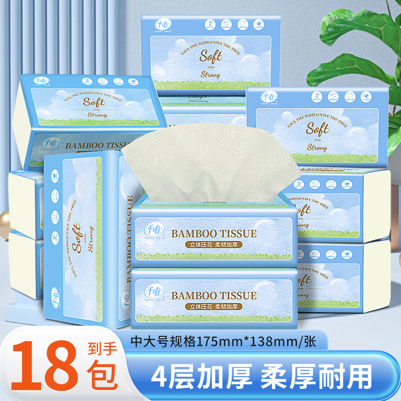 千唯18包特惠纸面巾原生竹浆4层加厚擦手餐巾纸巾家用清洁抽纸