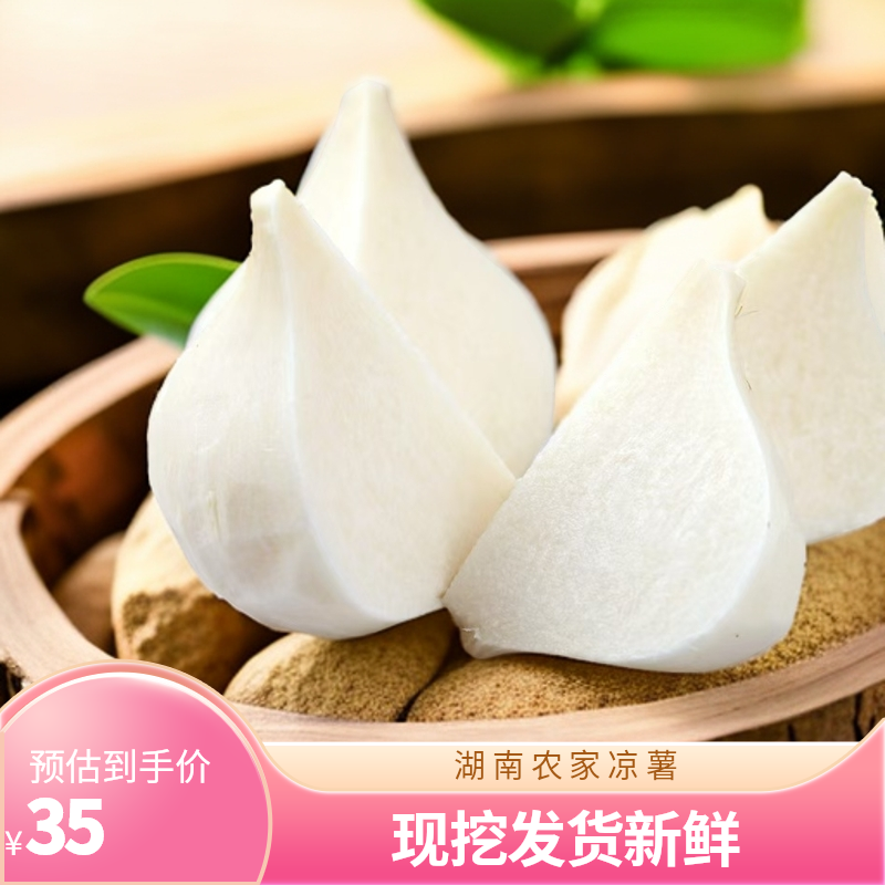 《夏夏专属》湖南农家现挖现发凉薯