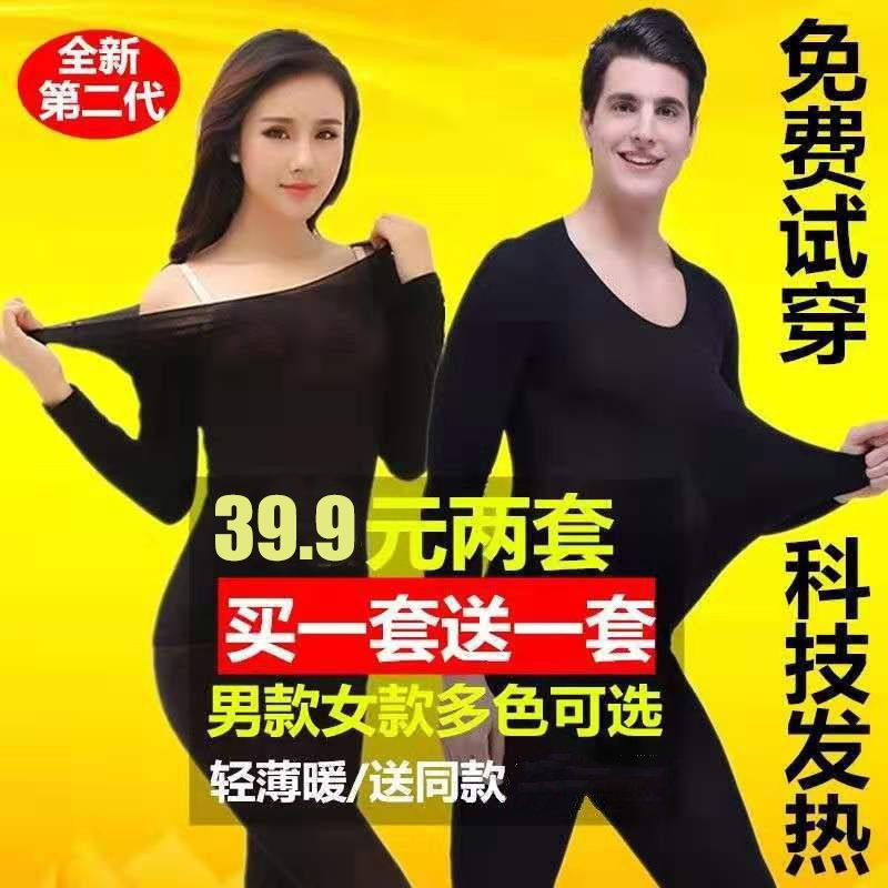 黑科技发热37度恒温超薄无痕保暖内衣女贴身秋衣秋裤情侣套装男士