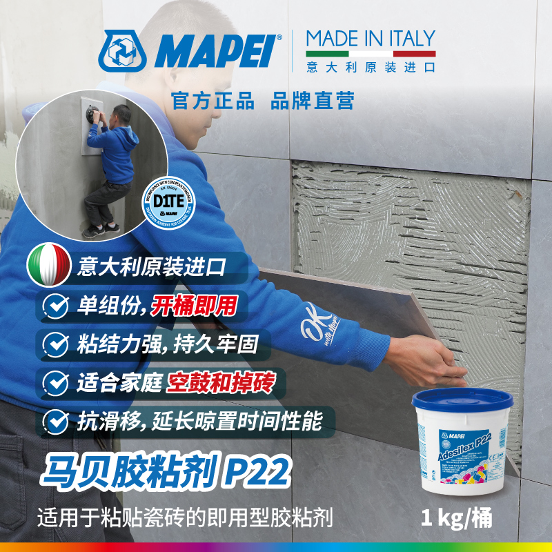 MAPEI/马贝单组份胶粘剂P22空鼓掉砖瓷砖脱落翘边强力粘贴