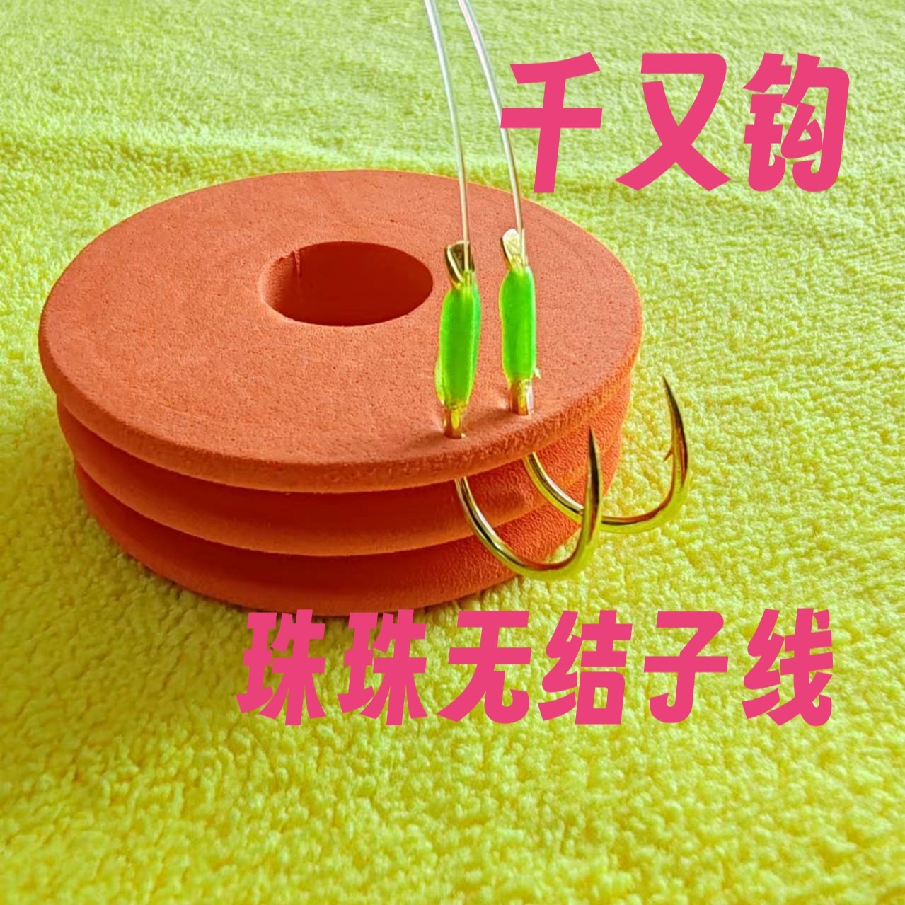 (10副包邮）金色千又无结子线德丝a30青鱼珠珠有刺加固无结子线