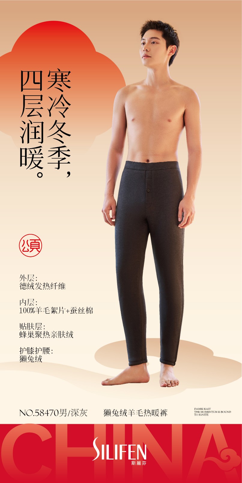 斯丽芬58470男士热暖裤