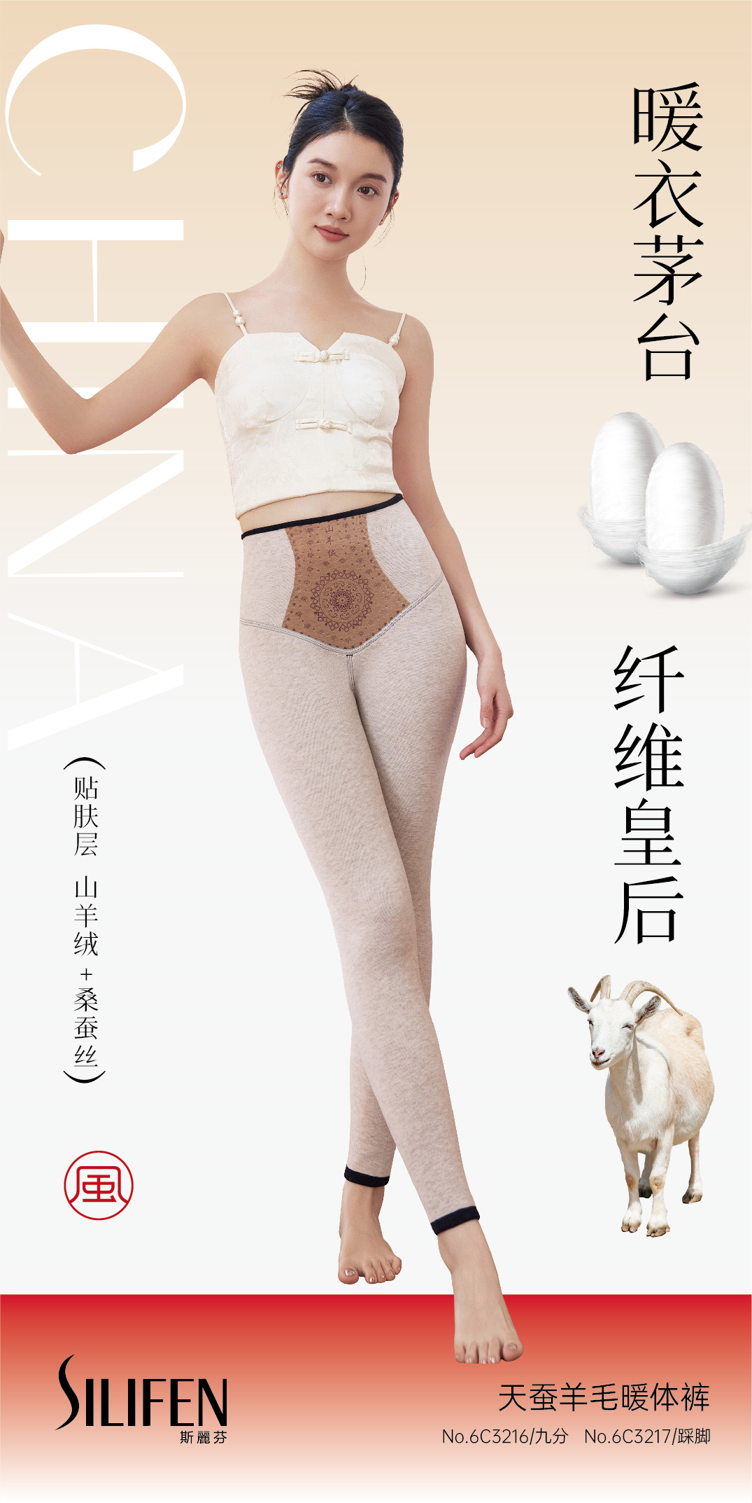 斯丽芬6C3216九分/3217踩脚加厚暖体女裤