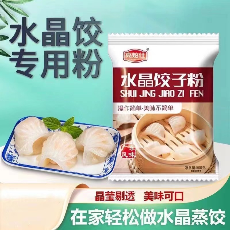 水晶饺专用粉家用澄面饺子粉做水晶饺粉粿潮汕红桃粿小麦粉原料