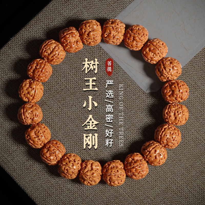 原籽精品树王爆肉小金刚菩提子手串佛珠核桃文玩单圈盘玩手串金刚