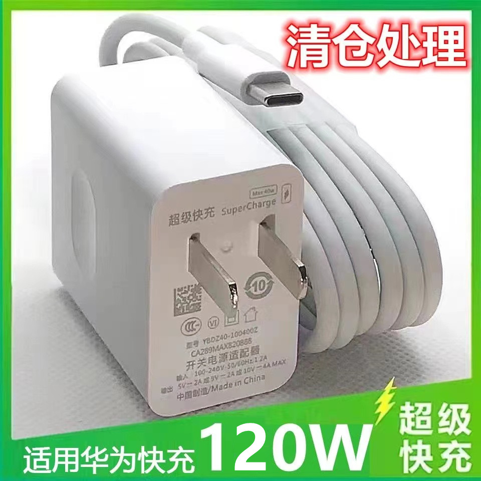 闪充适用华为荣耀66W手机充电器数据线120w快充线套装Type-c通用