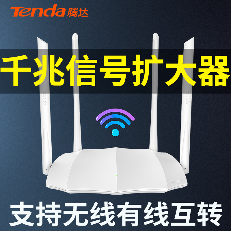 【5G双频】腾达千兆wifi讯号扩大器中继放大增强家用无线转有线网