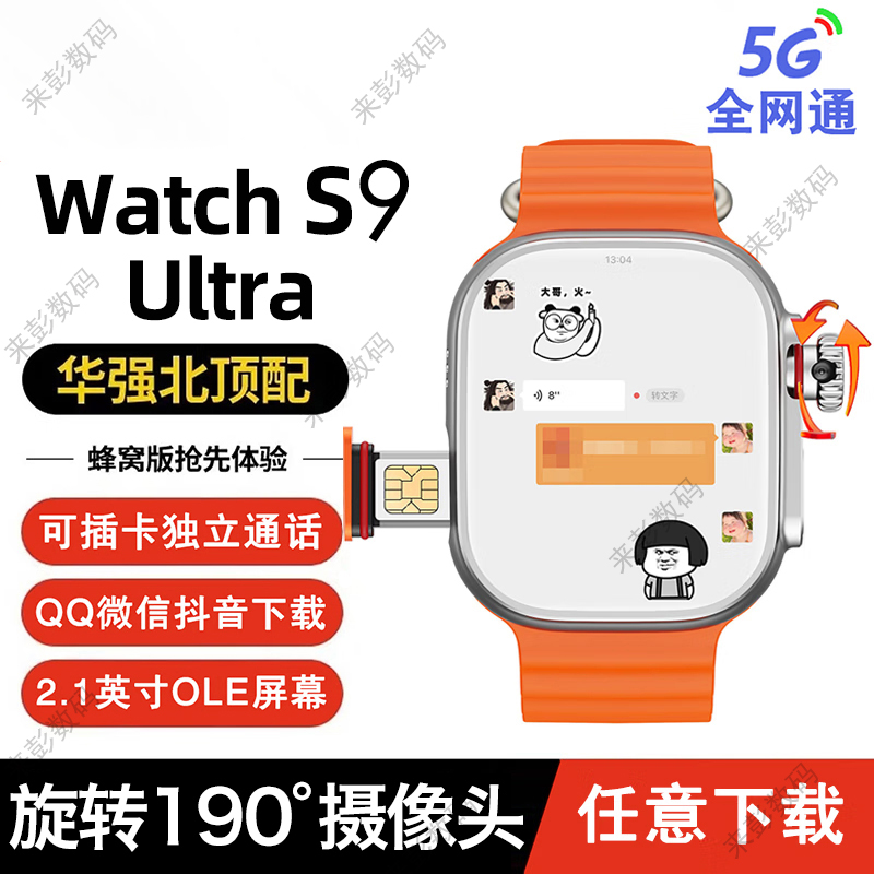 华强北顶配版5G全网通插卡手表学生成人微信QQ下载APP   王者吃鸡