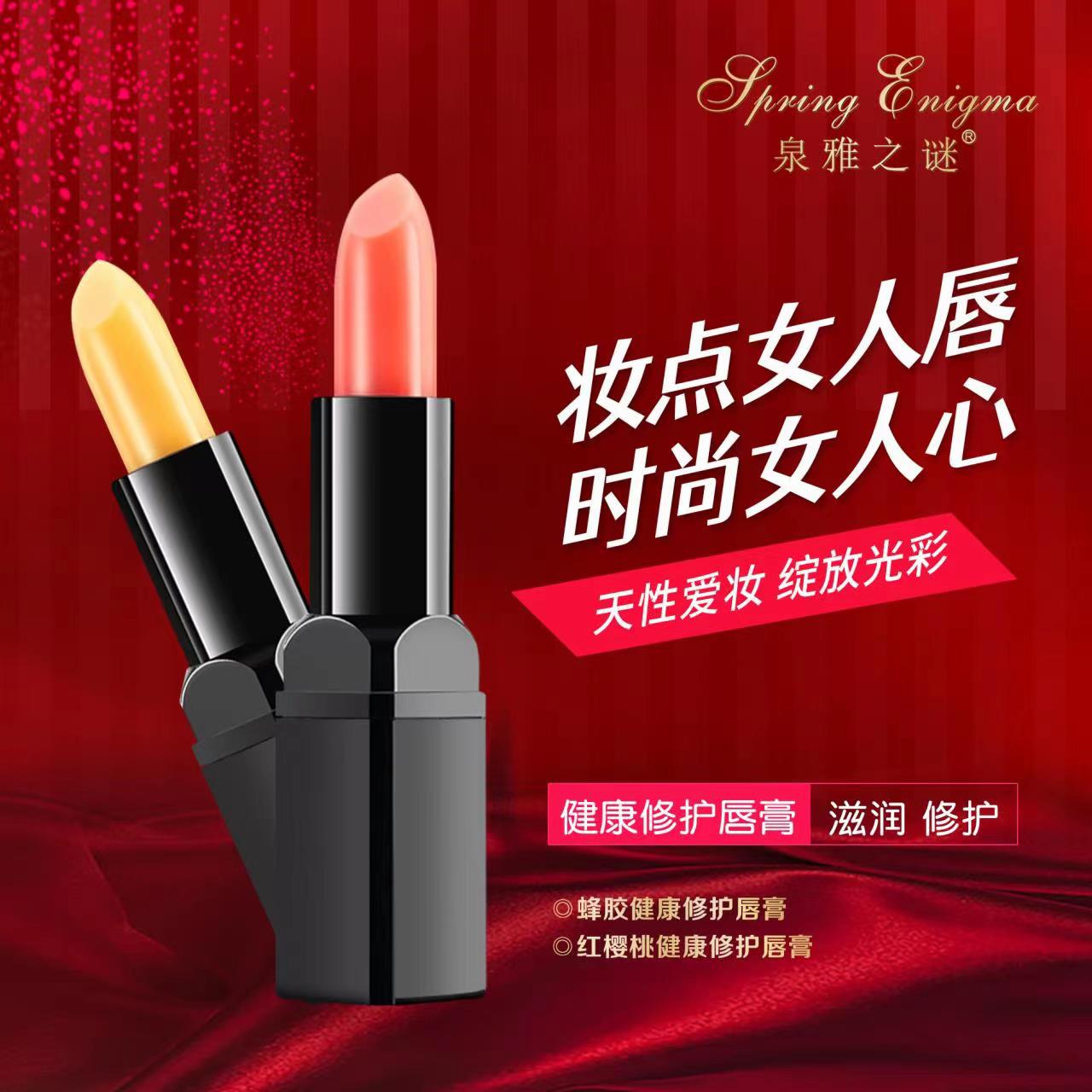 泉雅之谜蜂蜡保湿唇膏