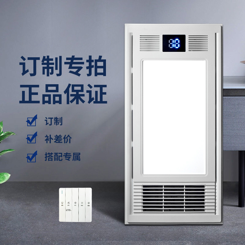 风暖浴霸集成吊顶订制补差价专属