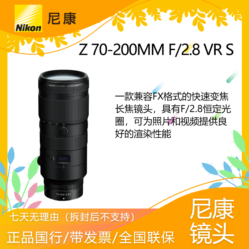 尼康 尼克尔 Z 70-200mm f/2.8 VR S全画幅远摄变焦镜头 “大三元”