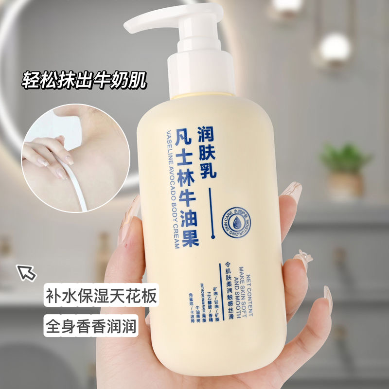 【干爽不腻】牛油果身体乳补水保湿滋润全身干皮干燥持久留香润肤乳