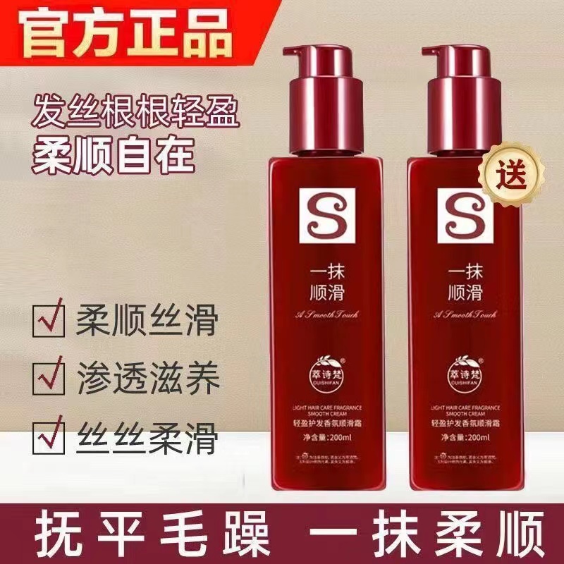 【清爽超柔】一抹顺滑护发素精华乳护发精油柔顺干枯毛躁香氛免洗