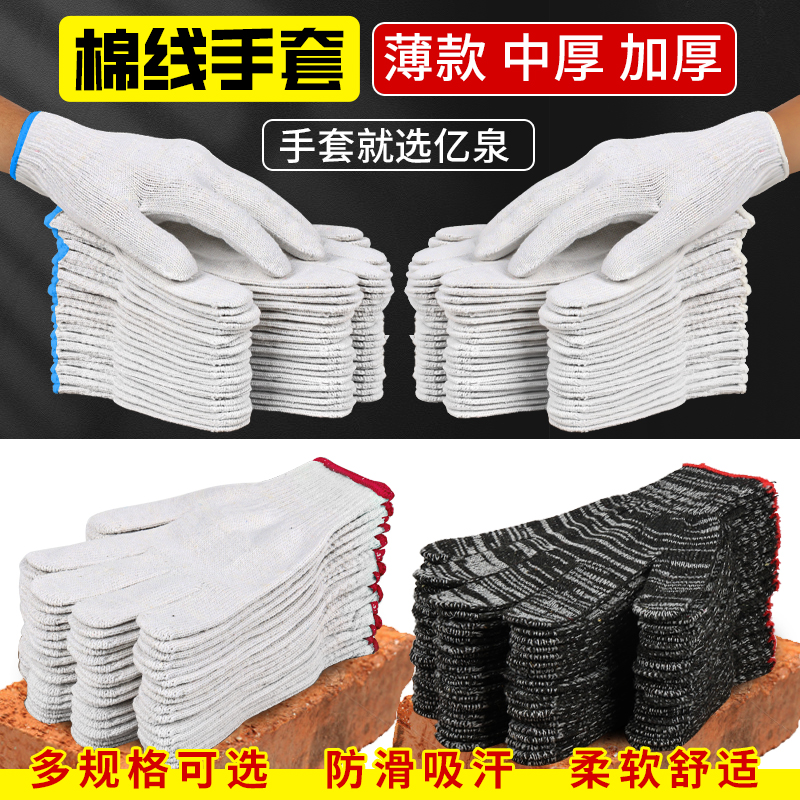 劳保纱手套工作白棉纱棉线耐磨加厚防护汽修厚男工地干活透气尼龙