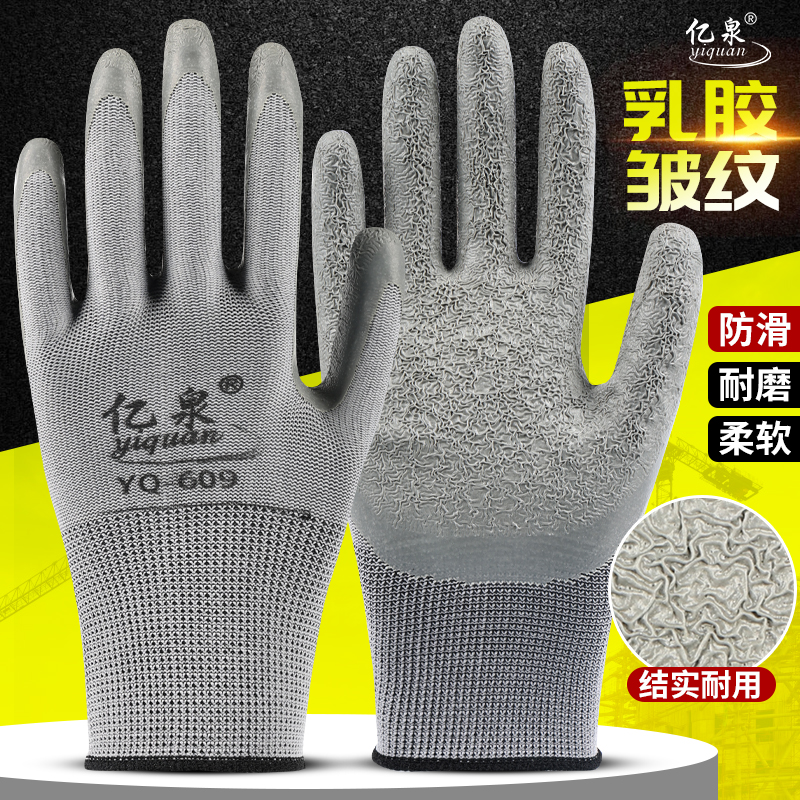 劳保手套耐磨工作防滑橡胶加厚秋冬干活乳胶皱纹防油工地耐用亿泉