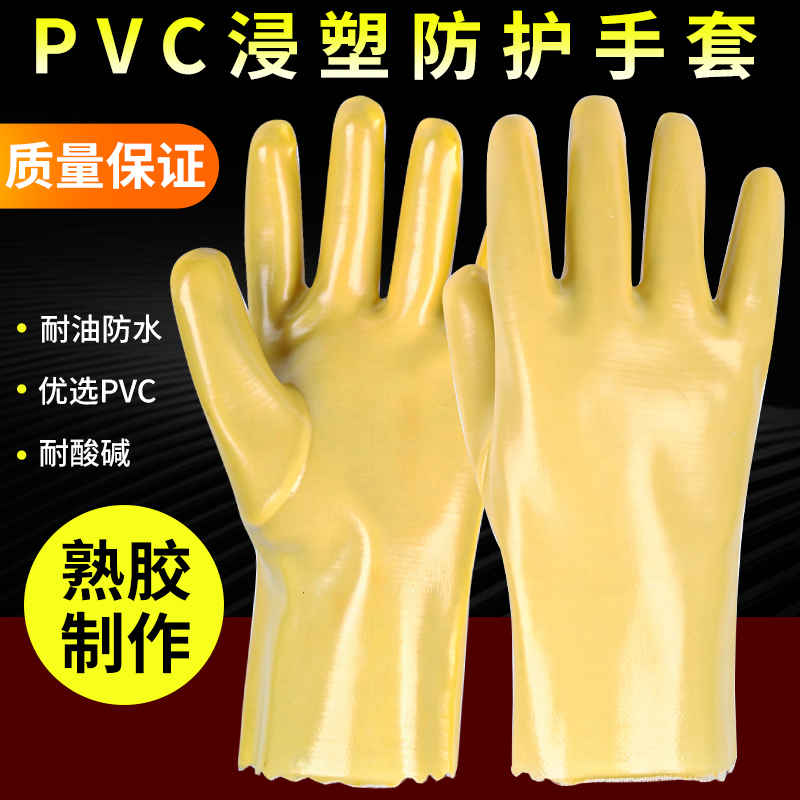 防水手套防油耐酸碱工业浸塑加厚熟胶耐汽油柴油耐磨劳保工作干活