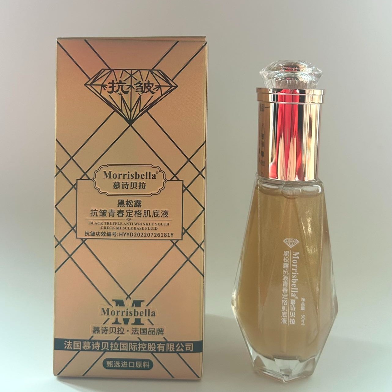 黑松露定格肌底液
