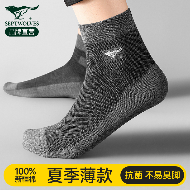 七匹狼男士袜子/6双装中筒网眼男袜夏季薄款纯棉防臭吸汗100%全棉