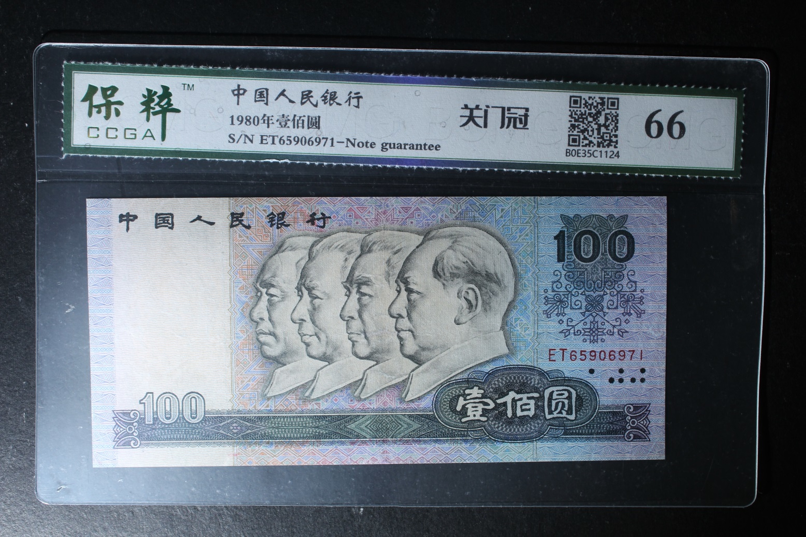 纸钞80100关门冠一张1124