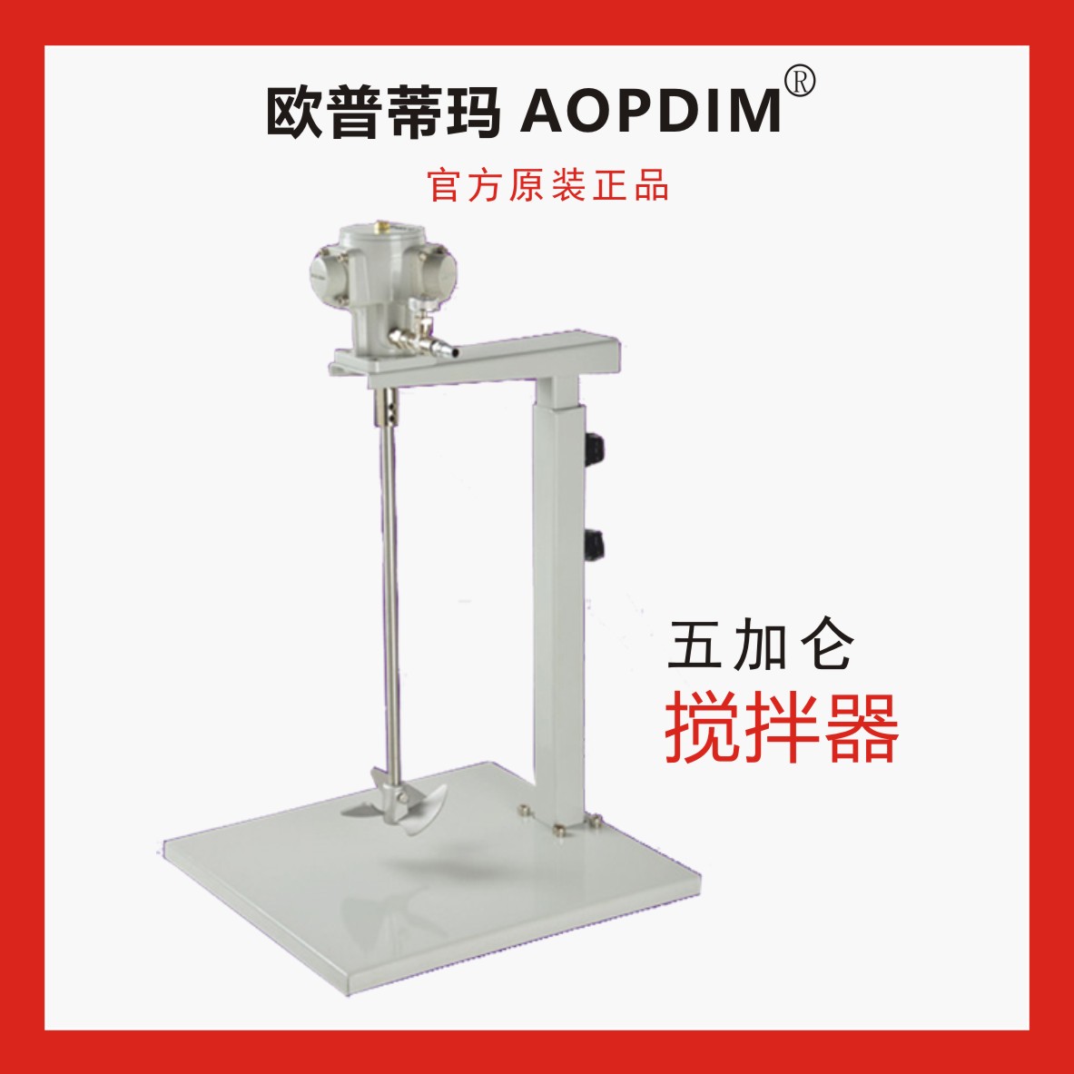 5加仑气动搅拌器油漆/涂料/胶水/液体手动搅拌/自动搅拌