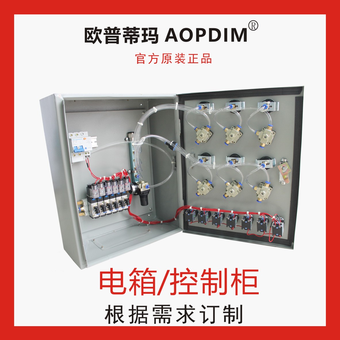 专业承接订制气动控制柜电箱，供气控制系统根据需求订制精密
