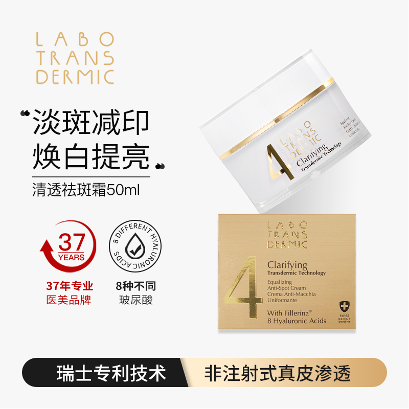 LABO莱铂 祛斑霜改善斑点色素暗沉提升皮肤亮白淡化色斑祛黄50ml