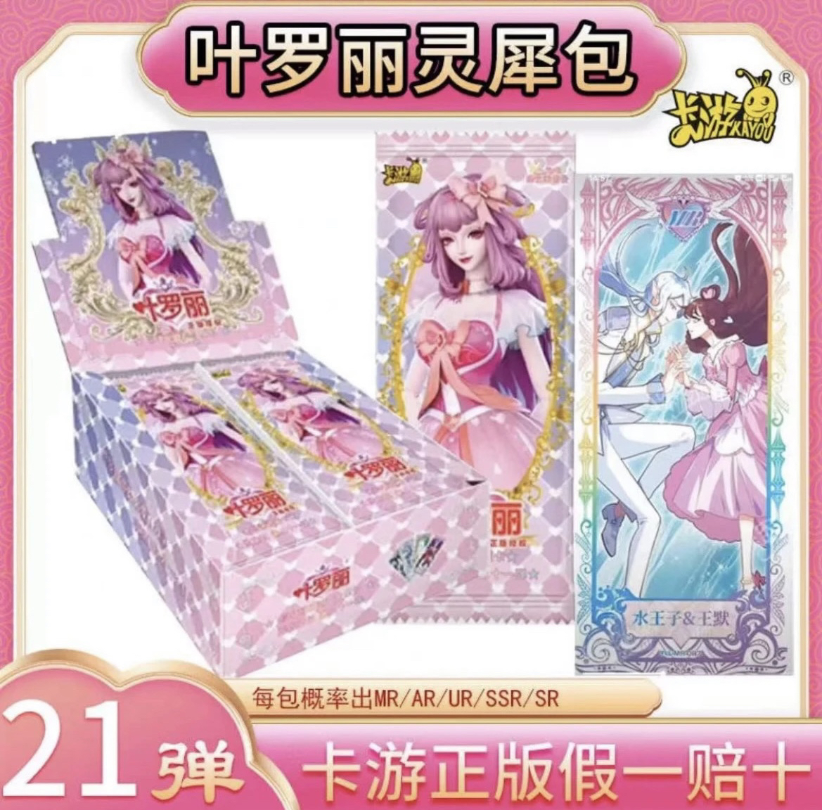 【灵犀21弹】卡游叶罗丽 【盲盒-拆卡】