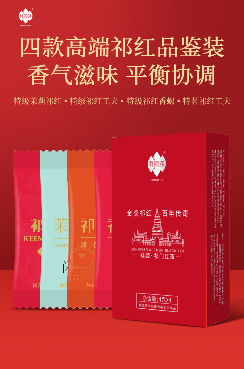祥源茶特级品鉴4包16g茉莉祁红祁红香螺空山新雨特茗工夫